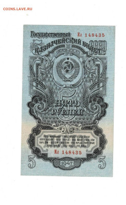 5 рублей 1947 до 30,05,2024 22 00 по МСК - Scan2024-05-26_193744