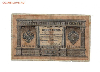 1 рубль 1898 НА-7 до 30,05,2024 22 00 по МСК - Scan2024-05-26_192812