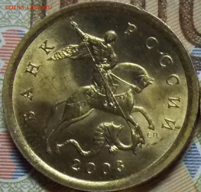 10 коп 2003СП в ярком блеске 10 штук - DSCN0174.JPG