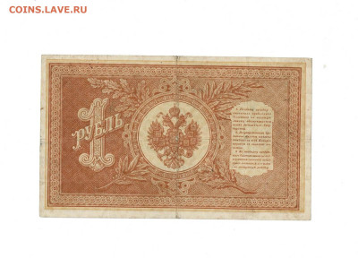 1 рубль 1898 НА-4 до 30,05,2024 22 00 по МСК - Scan2024-05-26_193016