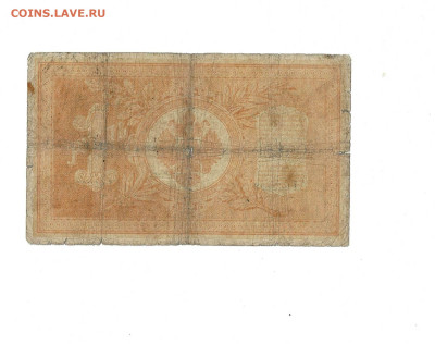 1 рубль 1898 Тимашев Чихирджин до 30,05,2024 22 00 по МСК - Scan2024-05-26_192836