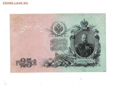 25 рублей 1909 сост до 30,05,2024 22 00 по МСК - Scan2024-05-26_192738
