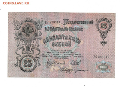 25 рублей 1909 сост до 30,05,2024 22 00 по МСК - Scan2024-05-26_192519