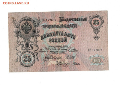 25 рублей 1909 до 30,05,2024 22 00 по МСК - Scan2024-05-26_194636
