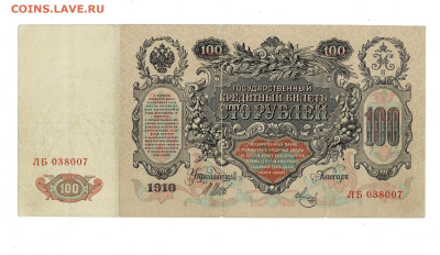 100 рублей 1910 до 30,05,2024 22 00 по МСК - Scan2024-05-26_194021