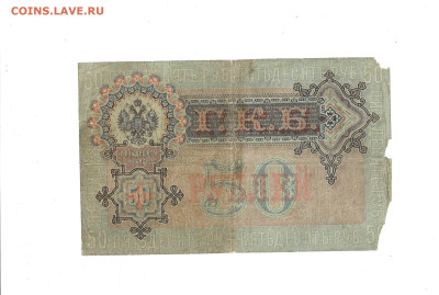 50 рублей 1899 до 30,05,2024 22 00 по МСК - Scan2024-05-26_193948