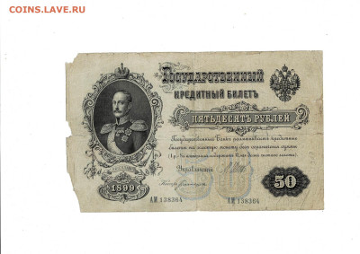 50 рублей 1899 до 30,05,2024 22 00 по МСК - Scan2024-05-26_193926