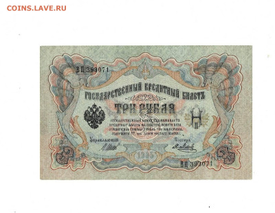 3 рубля 1905 до 30,05,2024 22 00 по МСК - Scan2024-05-26_193228