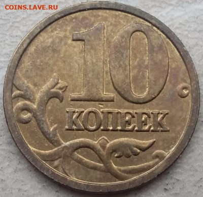 10 копеек 2005 года М полный раскол (5 штук) до 31.05.2024г. - 224