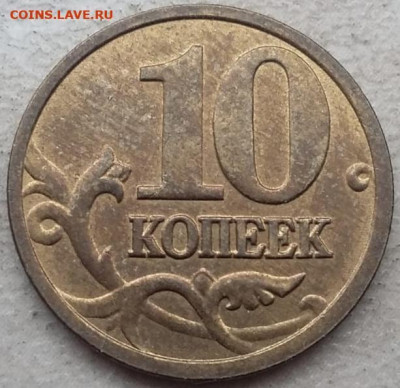 10 копеек 2005 года М полный раскол (5 штук) до 31.05.2024г. - 228