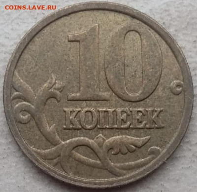10 копеек 2005 года М полный раскол (5 штук) до 31.05.2024г. - 230