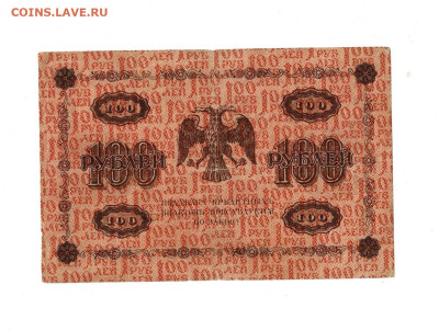 100 рублей 1918 до 30,05,2024 22 00 по МСК - Scan2024-05-26_193448