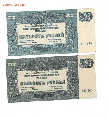 500 рублей 1920 ВСЮР 2 штуки до 30,05,2024 22 00 по МСК - Scan2024-05-26_193646