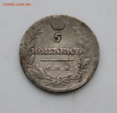 5 копеек 1815 год - IMG_7021.JPG