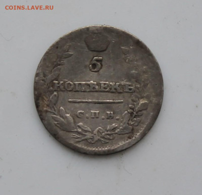 5 копеек 1815 год - IMG_7020.JPG