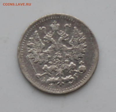 5 копеек 1893 год - IMG_7039.JPG