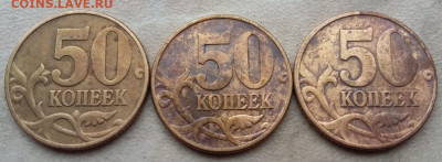 50 копеек 2002 года М шт.Б (три штуки) до 31.05.2024г. - IMG_20240526_155640