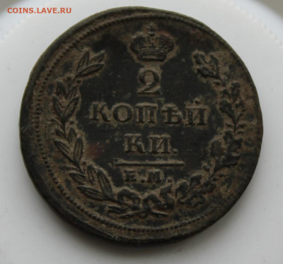 2 копейки 1810 год - IMG_7083.JPG