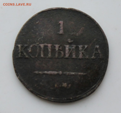 1 копейка 1832 год - IMG_7088.JPG