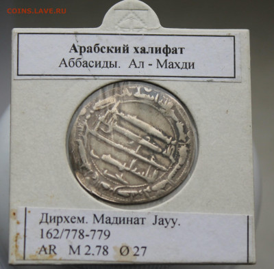 Дирхем Мадинат - IMG_7093.JPG