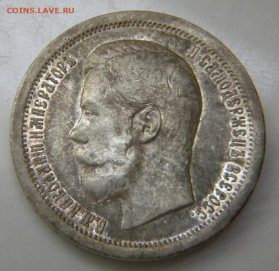 50 копеек 1896 (*) 31.05.24 в 22.00 МСК - 115.JPG