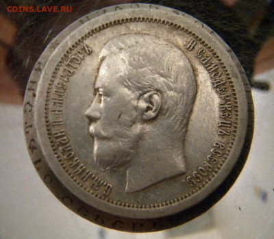 50 копеек 1896 (*) 31.05.24 в 22.00 МСК - 127.JPG