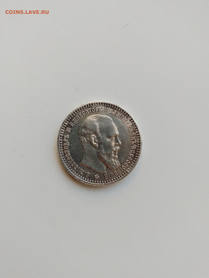 рубль 1893 год - 20240526_193405