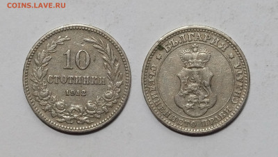 Болгария 10 стотинок 1912 года - 28.05 - IMG_20240524_194650