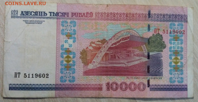 БЕЛАРУСЬ 10.000 руб ( 2000 г ) до 29.05 - 10.1
