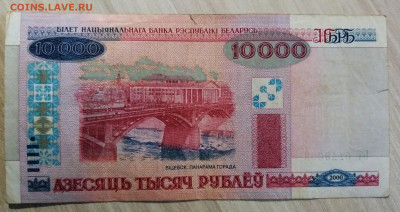 БЕЛАРУСЬ 10.000 руб ( 2000 г ) до 29.05 - 10.2