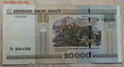 БЕЛАРУСЬ 20.000 руб ( 2000 г ) до 29.05 - 20.2