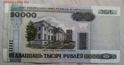 БЕЛАРУСЬ 20.000 руб ( 2000 г ) до 29.05 - 20.1