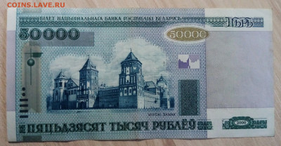 БЕЛАРУСЬ 50.000 руб ( 2000 г ) до 29.05 - 50.2