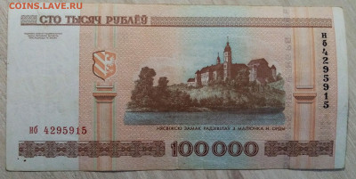 БЕЛАРУСЬ 100.000 руб ( 2000 г ) до 29.05 - 100.2