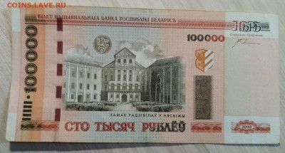 БЕЛАРУСЬ 100.000 руб ( 2000 г ) до 29.05 - 100.1