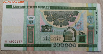 БЕЛАРУСЬ 200.000 руб ( 2000 г ) до 29.05 - 200.2