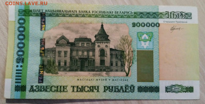 БЕЛАРУСЬ 200.000 руб ( 2000 г ) до 29.05 - 200.1