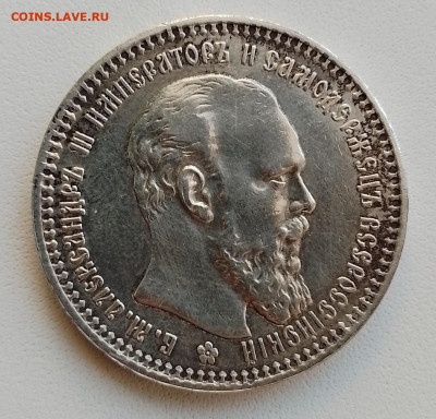 рубль 1893 год - 20240526_193405