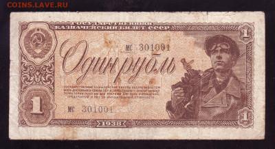 1 рубль 1938г. До 22-00 01.06.2024г. - 2024-05-26_22-05-30_winscan_to_pdf_1