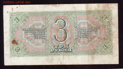 3 рубля 1938г. До 22-00 01.06.2024г. - 2024-05-26_22-12-49_winscan_to_pdf_5
