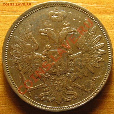 5 копеек 1850 ем - 2