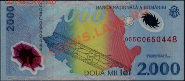 Две банкноты Румынии 2000 лей 1999 года - есть ли различие? - 1
