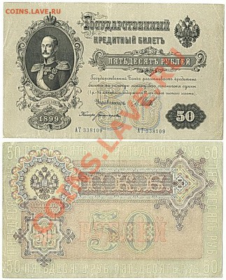 50руб.1899 - 50rub1899