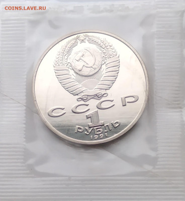 1 руб Лебедев пруф запайка - IMG_20240527_065345~2