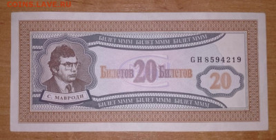 Билеты МММ - 20 Билетов МММ Серия GH 1 выпуск 3 тип номера 1