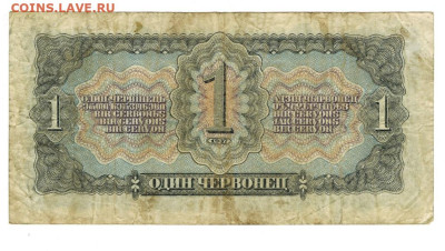 1 червонец 1937 г до 02.06.2024 г в 22-00 по Москве - 1 чер-1