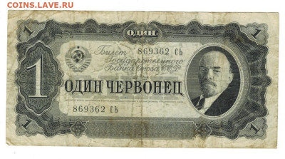 1 червонец 1937 г до 02.06.2024 г в 22-00 по Москве - 1 чер