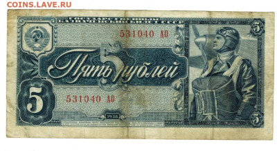 5 рублей 1938 года до 02.06.2024 г в 22-00 по Москве - 5 руб