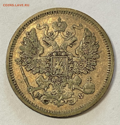 20 копеек 1865 СПБ-НФ UNC. До 29.05.24 в 22.00 МСК - IMG_7015