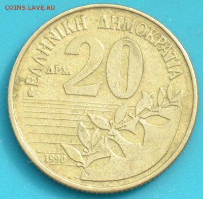 Греция 20 драхма 1990. - DSC_0699.JPG